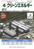 クリーンエネルギー 2012年4月号 表紙