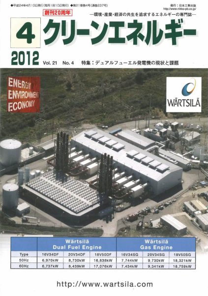 クリーンエネルギー 2012年4月号 (発売日2012年04月05日) 表紙