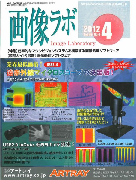 画像ラボ 2012年4月号 (発売日2012年04月05日) 表紙