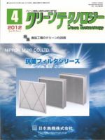 クリーンテクノロジー 2012年4月号 表紙