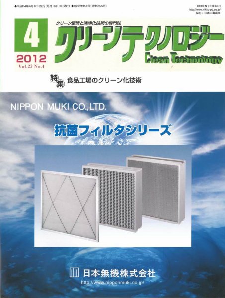 クリーンテクノロジー 2012年4月号 (発売日2012年04月05日) 表紙