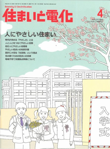 住まいとでんき 2012年4月号 (発売日2012年04月05日) 表紙