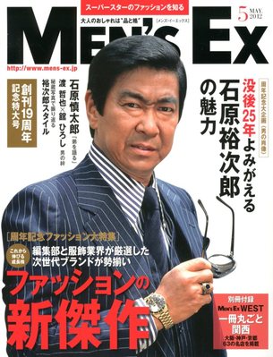 MEN'S EX（メンズ エグゼクティブ） 2012年04月06日発売号 | 雑誌/定期購読の予約はFujisan