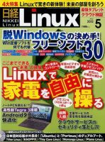 日経Linux(日経リナックス)のバックナンバー (3ページ目 45件