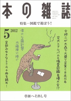 本の雑誌 347号 (発売日2012年04月10日) 表紙