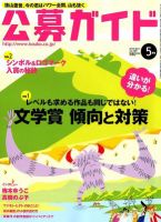 公募ガイド 5月号 表紙