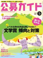 公募ガイド 5月号 (発売日2012年04月09日) 表紙