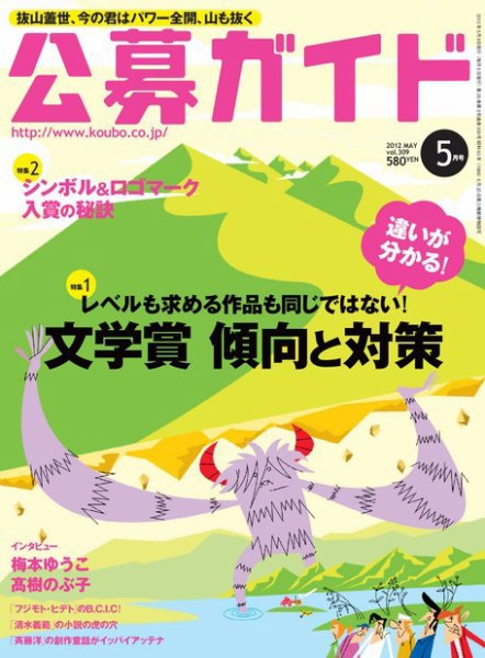 公募ガイド 5月号 (発売日2012年04月09日) 表紙