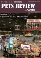 PETS REVIEW 479号 表紙