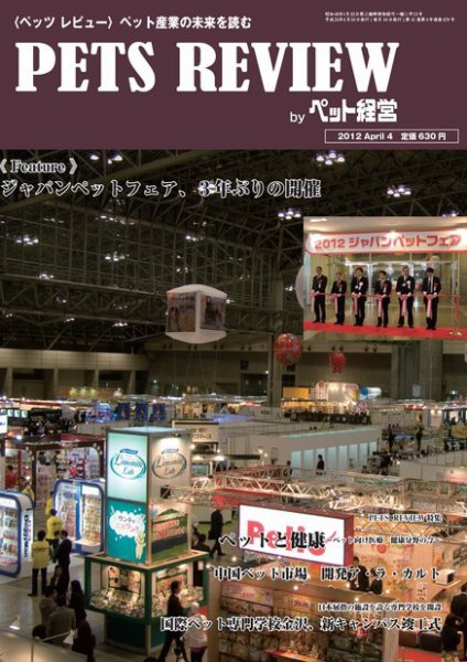 PETS REVIEW 479号 (発売日2012年04月10日) 表紙