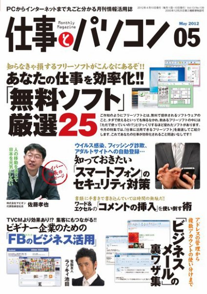 月刊仕事とパソコン 2012年5月号 (発売日2012年04月10日) 表紙