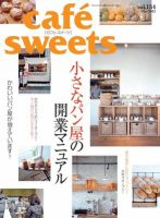 cafe-sweets（カフェスイーツ） vol.134 表紙