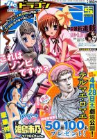 月刊ドラゴンエイジ 5月号 表紙