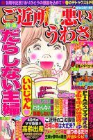 ご近所の悪いうわさ 5月号 (発売日2012年04月06日) 表紙