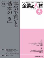 企業と人材 2012年4月号 表紙