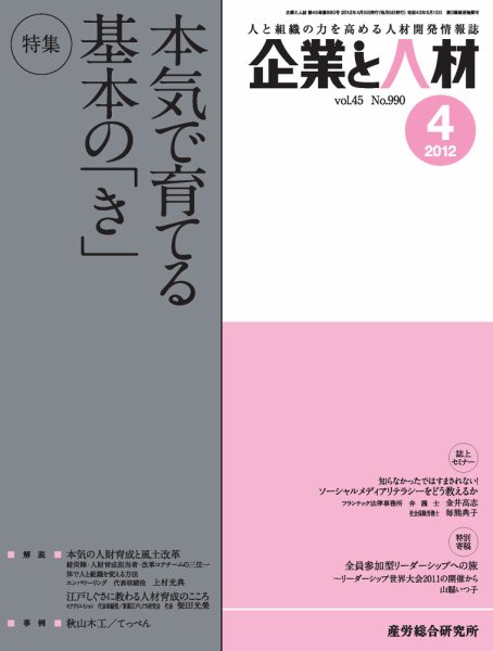 企業と人材 2012年4月号 (発売日2012年04月05日) 表紙