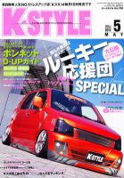 K-STYLE（Kスタイル） 5月号 (発売日2012年04月10日) 表紙