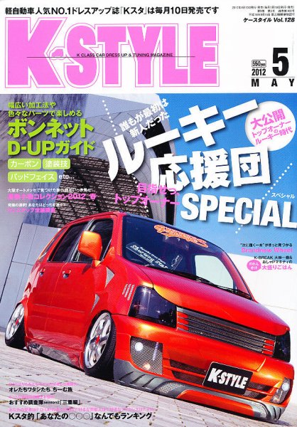 K-STYLE（Kスタイル） 5月号 (発売日2012年04月10日) 表紙