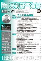 大前研一通信 VOL.211 (発売日2012年04月10日) 表紙