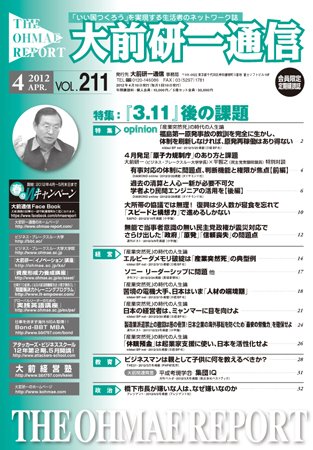 大前研一通信 VOL.211 (発売日2012年04月10日) 表紙