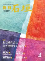 月刊 石垣 ４月号 表紙