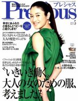 Precious（プレシャス） 5月号 表紙