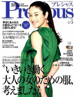 Precious（プレシャス） 5月号 (発売日2012年04月07日) 表紙