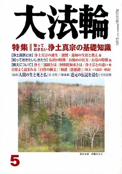 大法輪 5月号 (発売日2012年04月07日) 表紙