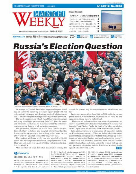Mainichi Weekly（毎日ウィークリー） 3月17日号 (発売日2012年03月17日) 表紙