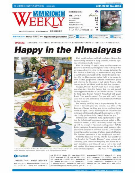 Mainichi Weekly（毎日ウィークリー） 3月31日号 (発売日2012年03月31日) 表紙