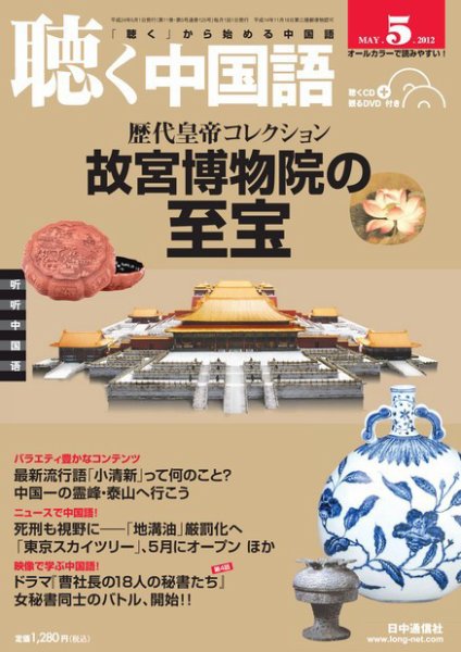 聴く中国語 125号 (発売日2012年04月09日) 表紙