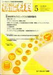 機能材料 2012年5月号 (発売日2012年04月05日) 表紙