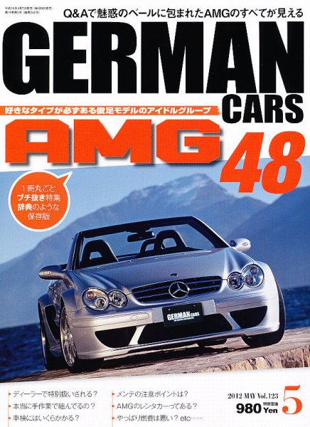 GERMAN CARS（ジャーマンカーズ） 5月号 (発売日2012年04月07日) 表紙