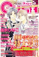GUSH（ガッシュ） 5月号 表紙