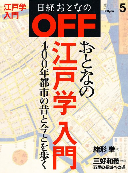 日経おとなのOFF 5月号 (発売日2012年04月06日) 表紙