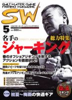 SALT WATER GAME 5月号 (発売日2012年04月10日) 表紙