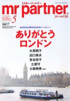 英国生活ミスター・パートナー 5月号 (発売日2012年04月10日) | 雑誌/定期購読の予約はFujisan