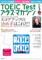 TOEIC Test プラス・マガジン 2012年5月号 表紙