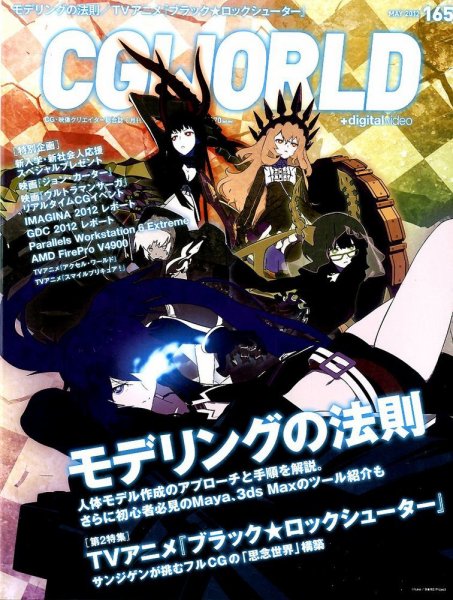 CGWORLD（シージーワールド） 165 (発売日2012年04月10日) 表紙