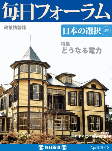 毎日フォーラム 4月号 (発売日2012年04月10日) 表紙