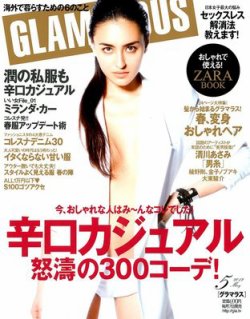 GLAMOROUS（グラマラス） 5月号 (発売日2012年04月07日) 表紙