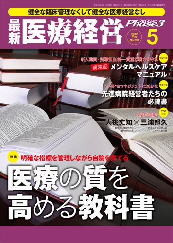 最新医療経営PHASE3（フェイズ・スリー）  5月号 (発売日2012年04月10日) 表紙