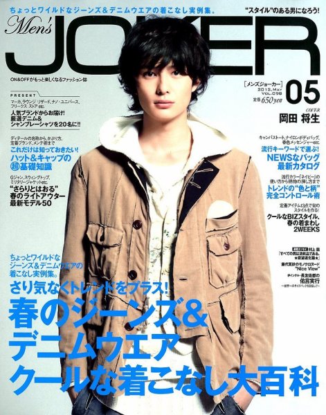 MEN'S JOKER（メンズジョーカー） 5月号 (発売日2012年04月10日