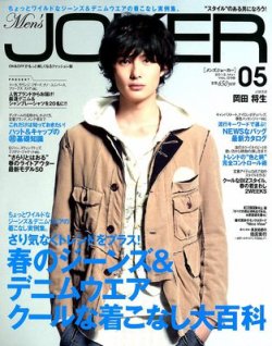 MEN’S JOKER（メンズジョーカー） 5月号 (発売日2012年04月10日) 表紙