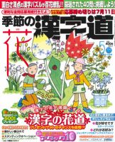 季節の漢字道 5月号 (発売日2012年04月11日) 表紙