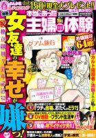 本当にあった主婦の体験 5月号 (発売日2012年04月10日) 表紙