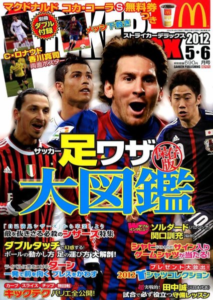 STRIKER　DX（ストライカーデラックス） 5月号 (発売日2012年04月12日) 表紙