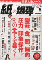 紙の爆弾 2012年5月号 表紙