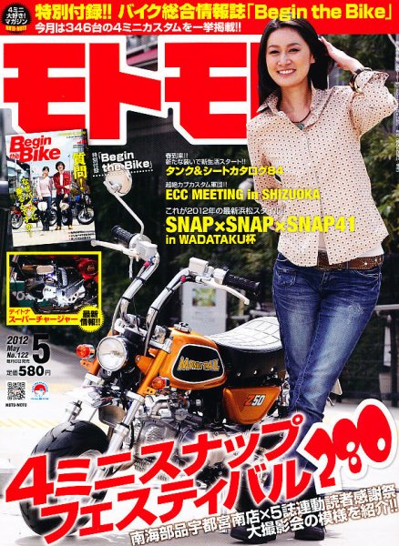 モトモト 5月号 (発売日2012年04月06日) 表紙
