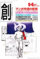 創 つくる のバックナンバー 7ページ目 15件表示 雑誌 電子書籍 定期購読の予約はfujisan